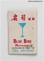 主要名稱：BLUE BIRD RESTAURANT 名司餐廳紙夾火柴盒圖檔，第3張，共4張