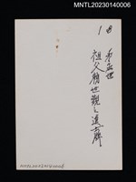主要名稱：壬辰科明經進士（進士執事牌）圖檔，第2張，共2張