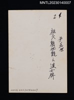 主要名稱：即補儒學正堂（進士執事牌）圖檔，第2張，共2張