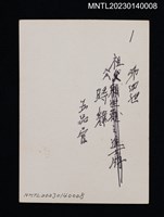 主要名稱：內廷召試（進士執事牌）圖檔，第2張，共2張