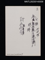 主要名稱：欽加五品銜（進士執事牌）圖檔，第2張，共2張