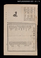 主要名稱：蔡啟東謎猜手稿圖檔，第3張，共9張