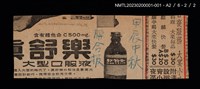 主要名稱：蔡啟東謎猜手稿圖檔，第5張，共9張