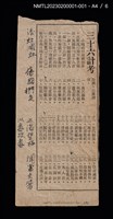 主要名稱：蔡啟東謎猜手稿圖檔，第7張，共9張