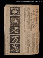 主要名稱：蔡啟東謎猜手稿圖檔，第8張，共9張