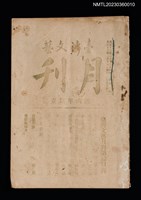 相關藏品期刊名稱：臺灣文藝月刊第6年第1號的藏品圖示