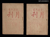 相關藏品期刊名稱：臺灣文藝月刊第6年第3號的藏品圖示