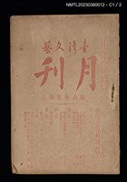 期刊名稱：臺灣文藝月刊第6年第3號圖檔，第2張，共4張
