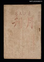 相關藏品期刊名稱：臺灣文藝月刊第6年第4號的藏品圖示