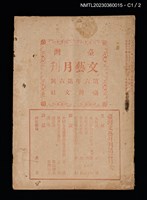 期刊名稱：臺灣文藝月刊第6年第6號圖檔，第2張，共4張