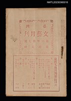相關藏品期刊名稱：臺灣文藝月刊第6年第7號的藏品圖示