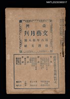 相關藏品期刊名稱：臺灣文藝月刊第6年第8號的藏品圖示