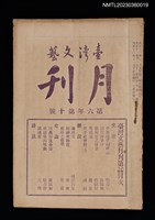 相關藏品期刊名稱：臺灣文藝月刊第6年第10號的藏品圖示