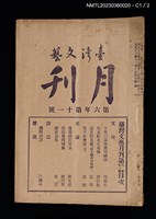 期刊名稱：臺灣文藝月刊第6年第11號圖檔，第2張，共4張