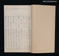 主要名稱：漢文教材：昔時賢文（油印本）圖檔，第2張，共4張