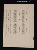 主要名稱：漢文教材：昔時賢文（油印本）圖檔，第3張，共4張