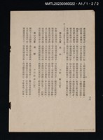 主要名稱：漢文教材：昔時賢文（油印本）圖檔，第4張，共4張