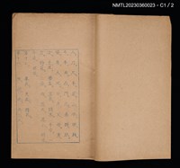 主要名稱：漢文教材：人刀尺手足（油印本）圖檔，第2張，共2張