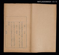 主要名稱：漢文教材：第一上學（油印本）圖檔，第2張，共2張