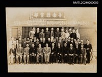 相關藏品主要名稱：臺南縣黨部扏監委員暨各區黨分部代表同志聯誼大會留念的藏品圖示