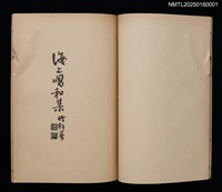 主要名稱：東遊吟草；海上唱和集圖檔，第4張，共6張