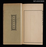 主要名稱：無悶草堂詩存（卷三～卷五、詩餘）圖檔，第15張，共17張