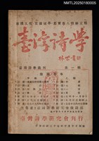 相關藏品期刊名稱：臺灣詩學叢刊第一輯的藏品圖示