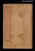 主要名稱：百期彙刊崇文社文集圖檔，第2張，共19張