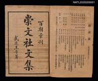 主要名稱：百期彙刊崇文社文集圖檔，第3張，共19張