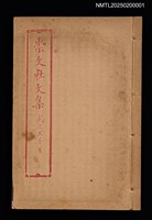 主要名稱：百期彙刊崇文社文集圖檔，第10張，共19張