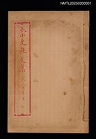 主要名稱：百期彙刊崇文社文集圖檔，第12張，共19張