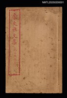 主要名稱：百期彙刊崇文社文集圖檔，第13張，共19張