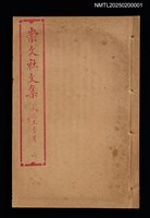 主要名稱：百期彙刊崇文社文集圖檔，第14張，共19張