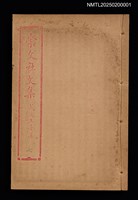 主要名稱：百期彙刊崇文社文集圖檔，第15張，共19張