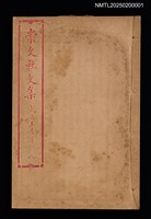 主要名稱：百期彙刊崇文社文集圖檔，第16張，共19張