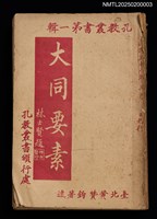 相關藏品主要名稱：大同要素的藏品圖示