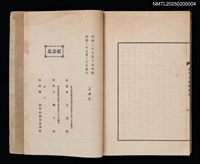 主要名稱：王有虞先生壽詩；愛竹山莊唱和集圖檔，第2張，共4張