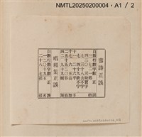 主要名稱：王有虞先生壽詩；愛竹山莊唱和集圖檔，第3張，共4張