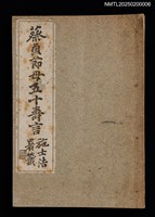 相關藏品主要名稱：蔡貞節母五十壽言的藏品圖示