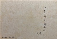 主要名稱：楊逵、葉陶長子楊資崩與蕭素梅結婚之親友合照（翻拍）圖檔，第4張，共4張