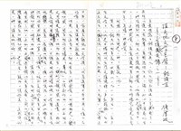 相關藏品主要名稱：殖民地文學巨擘－龍瑛宗－文壇交友錄之一（影本）的藏品圖示