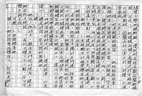 主要名稱：赤崁編年．第二章 浪華悲歌（傳真本）圖檔，第8張，共91張