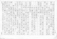 主要名稱：赤崁編年．第二章 浪華悲歌（傳真本）圖檔，第9張，共91張