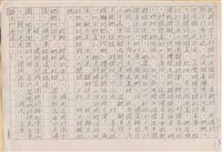 主要名稱：赤崁編年．第二章 浪華悲歌（傳真本）圖檔，第13張，共91張