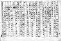 主要名稱：赤崁編年．第二章 浪華悲歌（傳真本）圖檔，第15張，共91張
