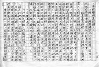 主要名稱：赤崁編年．第二章 浪華悲歌（傳真本）圖檔，第16張，共91張