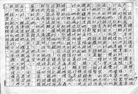 主要名稱：赤崁編年．第二章 浪華悲歌（傳真本）圖檔，第19張，共91張