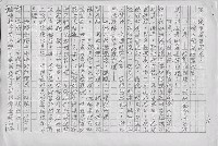 主要名稱：赤崁編年．第二章 浪華悲歌（傳真本）圖檔，第26張，共91張