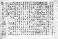 主要名稱：赤崁編年．第二章 浪華悲歌（傳真本）圖檔，第37張，共91張