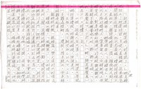 主要名稱：赤崁編年．第二章 浪華悲歌（傳真本）圖檔，第78張，共91張